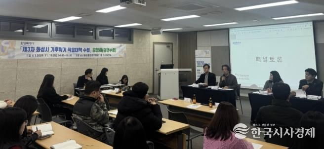 18일 열린 제3차 화성특례시 기후위기 적응대책 수립 공청회에서 관계 분야 전문가들이 패널토론을 하고 있다