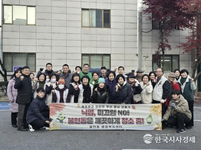 낙엽, 미끄럼 NO! 가을철 동두천시 불현동 사회단체 합동 환경정화