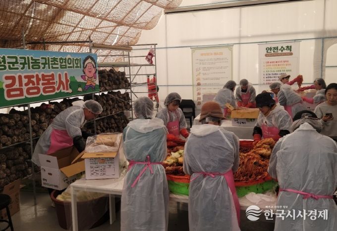 증평군귀농귀촌협의회 김장 나눔 봉사