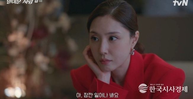 사진 제공 : tvN 월화드라마 <얄미운 사랑> 방송 캡처