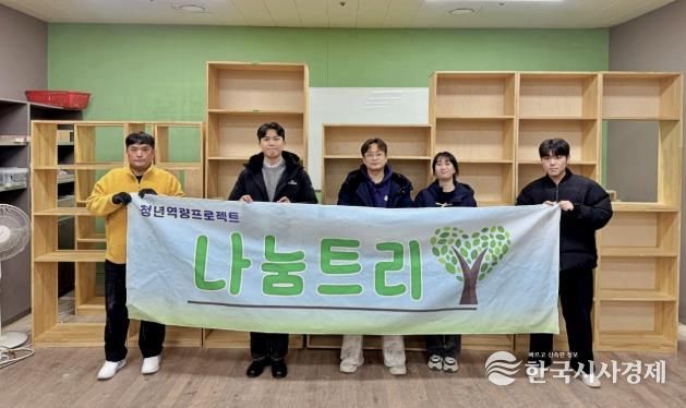성남시청소년청년재단 중원유스센터 청년들, 손수 만든 가구로 청소년 쉼터에 따듯한 나눔 전해