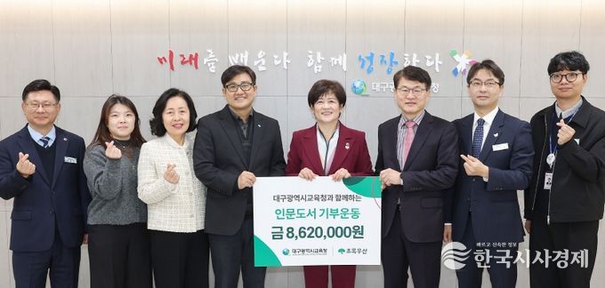 대구시교육청, ‘인문도서 기부금 전달식’