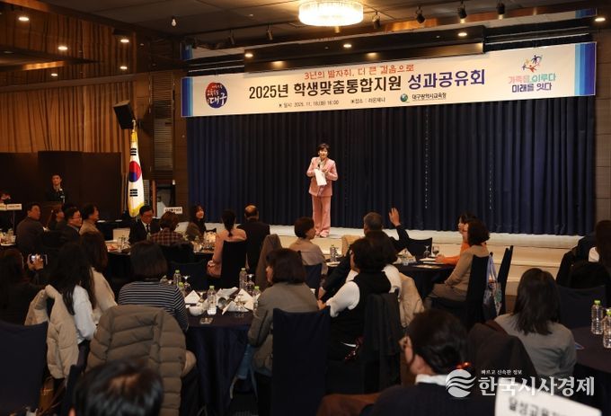 대구시교육청, 학생맞춤통합지원 성과공유회