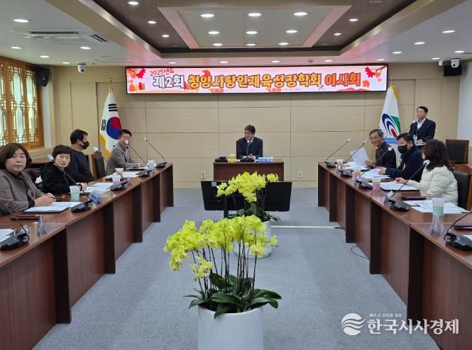 (재)청양사랑인재육성장학회, 2025년도 제2회 이사회 개최