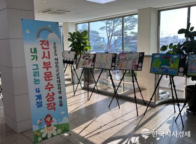 예술로 피어난 꿈과 감동 ‘2025 제3회 서산특수교육대상학생 예술제’ 성료