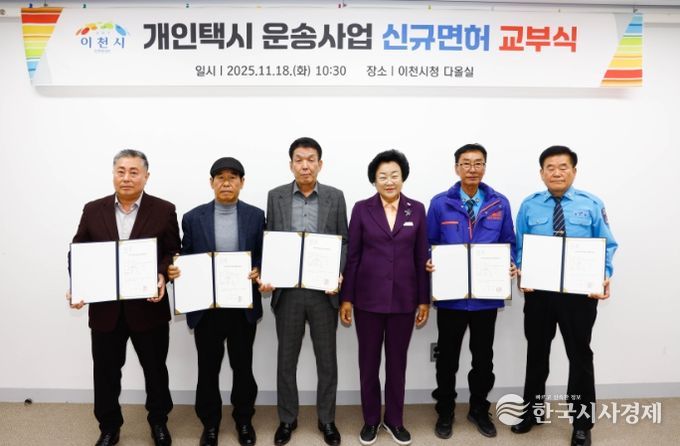 이천시, 2025년 개인택시운송사업 5대 신규 면허 발급