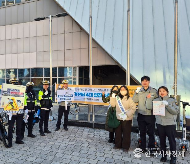 남양주시, 경찰과 전동킥보드 교통안전 합동 캠페인 실시