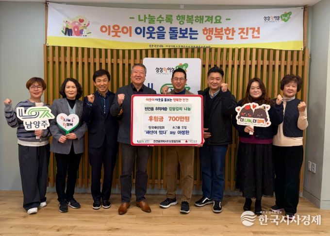 한국패션협회 소그룹 모임 ‘패션이 떴다’, 남양주시 진건읍에 김장 지원 후원금 700만 원 전달