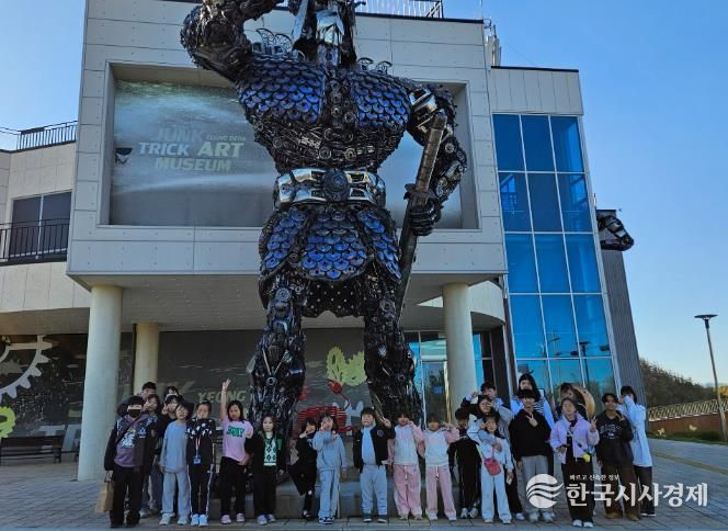 남부청소년방과후아카데미는 주말 체험활동 일환으로 포항환경학교와 영덕 트릭&정크아트 전시관에 다녀왔다.(영덕 트릭정크아트)