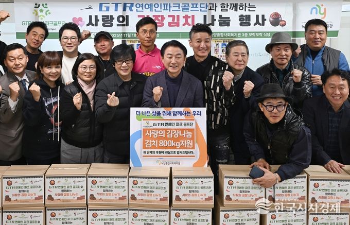 김동근 시장이 11월 18일 녹양종합사회복지관에서 진행된 ‘GTR 연예인파크골프단과 함께하는 김장 나눔’ 행사에 참석해 기념사진을 찍고 있다.