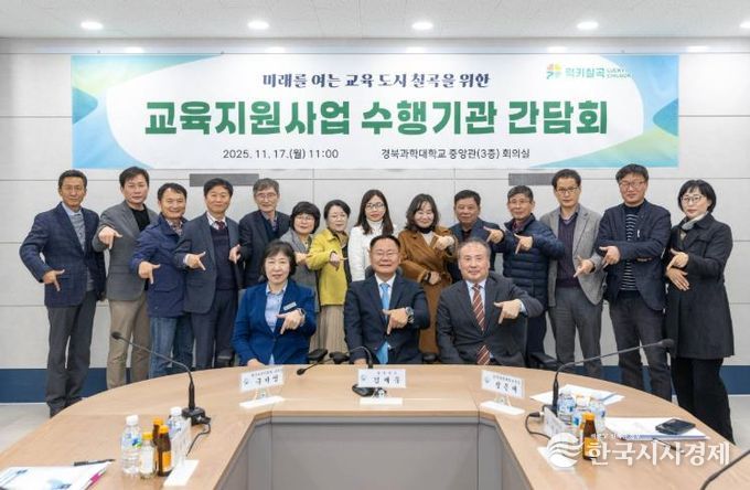 칠곡군 교육지원사업 수행기관 간담회 개최