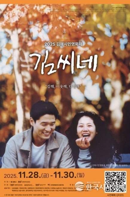 문화도시조성사업 『와야 G 』제3회 김해시민영화제_김씨네