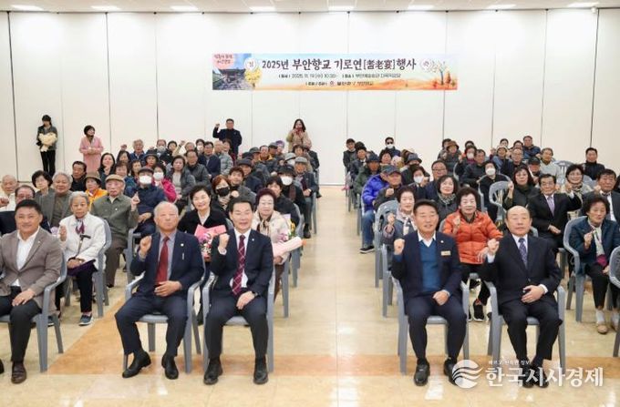부안향교, 2025년 기로연(耆老宴) 행사 개최