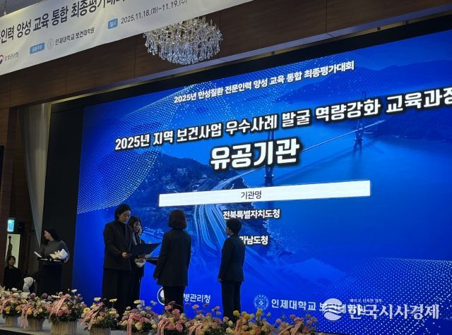 전북도, 2025년 만성질환 전문인력 양성 우수 시도 선정