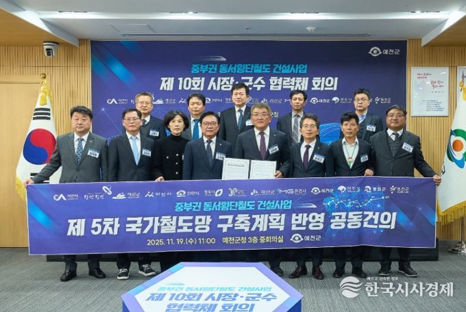 김석필 천안시장 권한대행 부시장은 19일 예천군청에서 열린 중부권 동서횡단철도 건설사업 시군 협력체 회의에 참석해 제5차 국가철도망 구축계획 반영을 위한 추진전략 등을 논의했다.