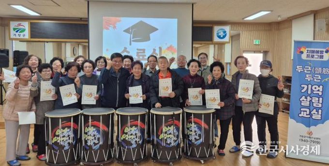 거창군, 두뇌UP! 근력UP! 치매예방교실 수료식 개최