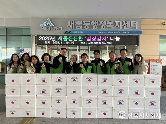 김장김치 나눔(새롬동)