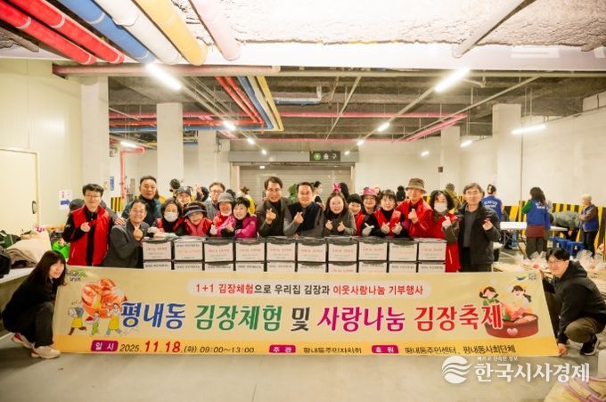 남양주시 평내동, 1천 포기 사랑 담아 이웃과 김장 김치 나눔