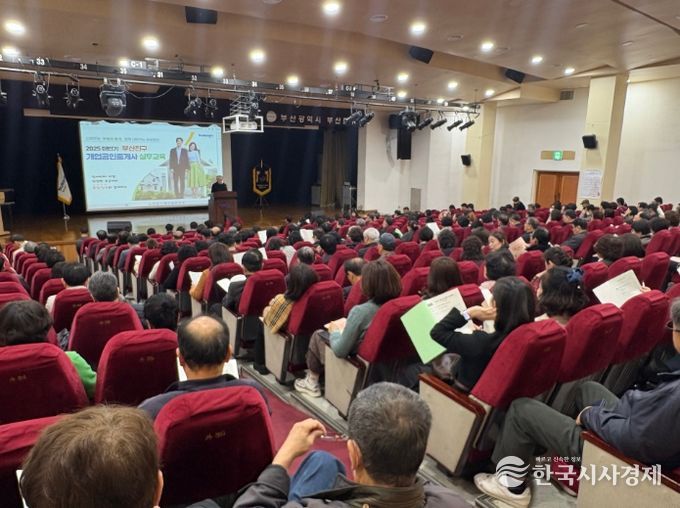 부산진구, 개업공인중개사 실무교육