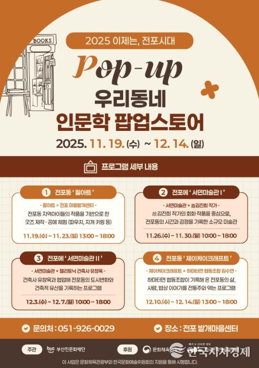 ‘우리동네 인문학 팝업스토어’ 운영