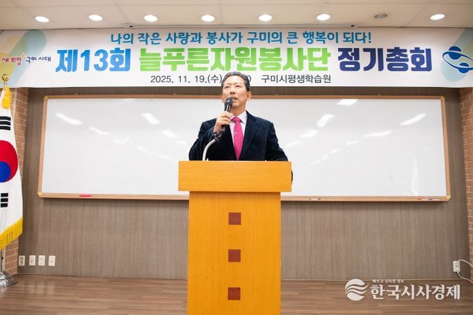 2025 늘푸른자원봉사단 정기총회(구미시장)