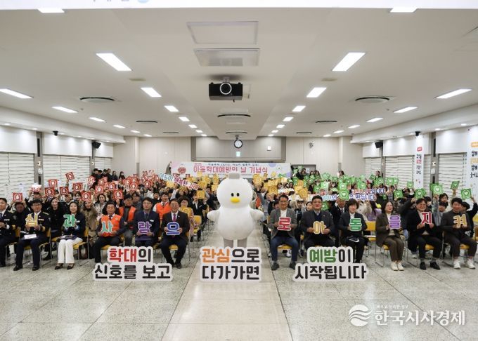 김해시 아동학대예방의 날 기념식 개최