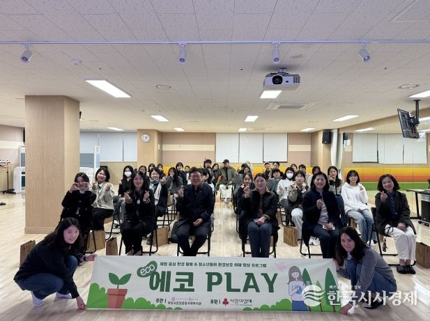 하남시감일종합사회복지관, 중학생들의 참여형 환경 활동 “에코 PLAY” 성료