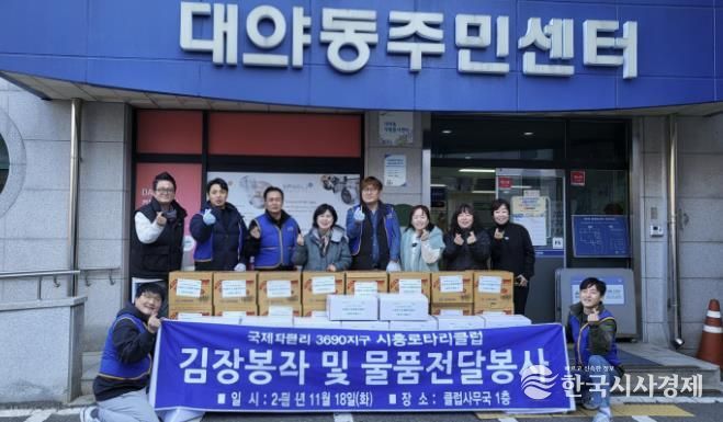 시흥로타리클럽, 대야동에 김장김치ㆍ라면 30상자 후원