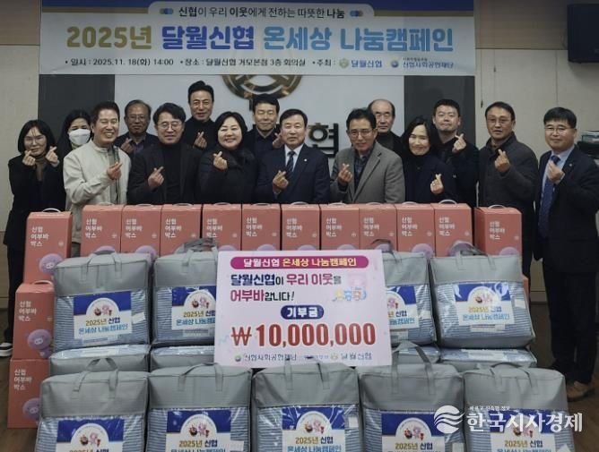 달월신협, '겨울나기' 성금 및 이불 후원… 시흥시 능곡동에 온기 전해