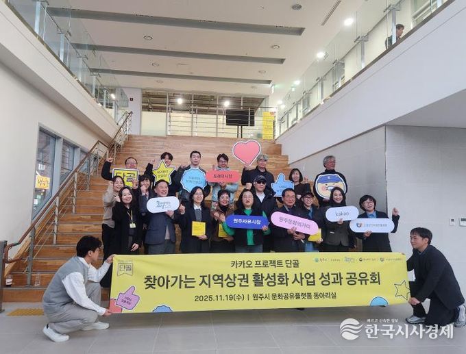 원주시, ㈜카카오와 찾아가는 지역상권 활성화 사업 성과공유회 개최