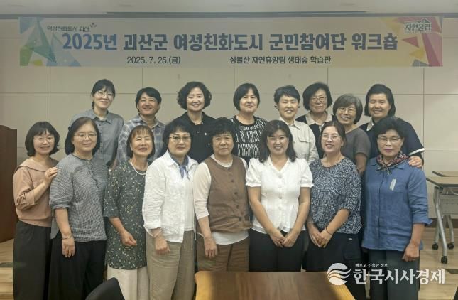 괴산군, ‘제4기 여성친화도시 군민참여단’ 모집