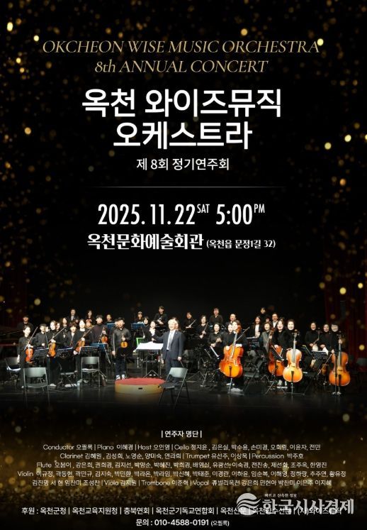 평생학습도시 장려상 수상 모습 및 옥천와이즈뮤직오케스트라 제8회 정기연주회