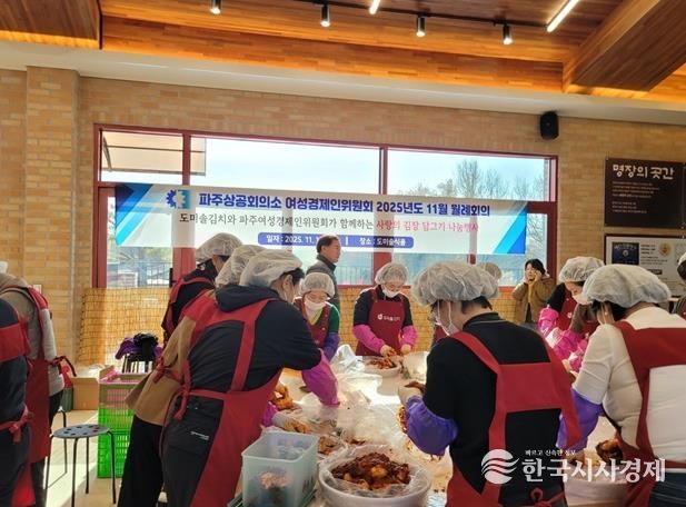 파주시, 파주상공회의소 여성경제인위원회로부터 김장김치 500상자 기탁 받아