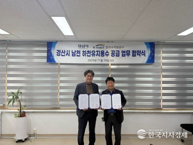 경산시, 남천 하천유지용수 공급 업무 협약 체결