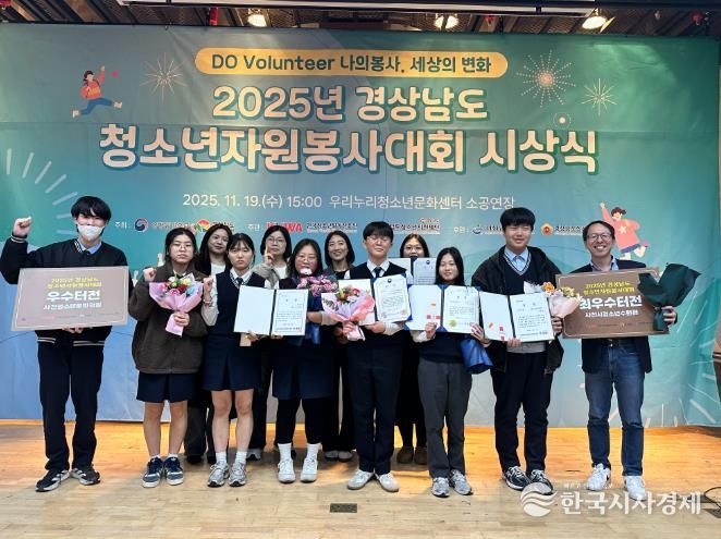 사천시 복지·청소년재단, 2025 경상남도청소년자원봉사대회 ‘장관상 2개 포함’ 다수 수상 쾌거!