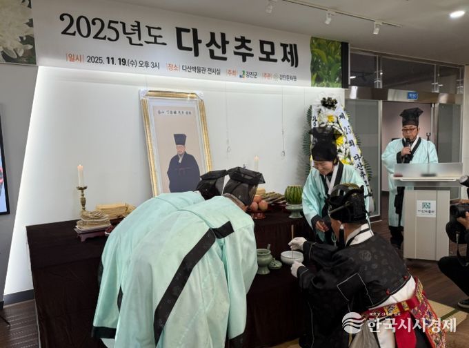 강진군, ‘제25회 다산추모제’
