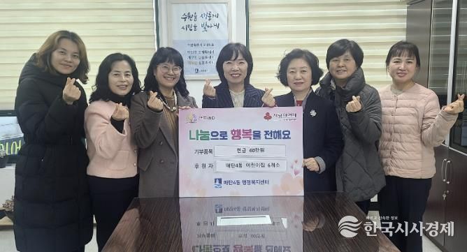 수원시 영통구 매탄4동 어린이집 6개소, 취약계층을 위한 사랑의 후원금 전달