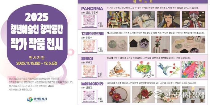 창원특례시, 청년예술인 창작공간 성과 공유 전시회 개최