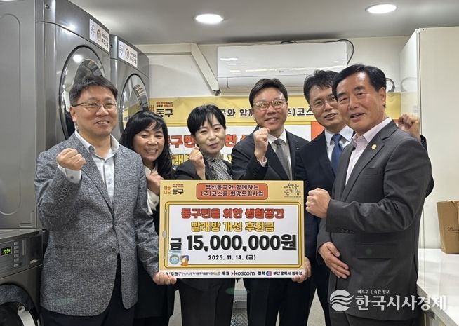 (주)코스콤 빨래방 전달식