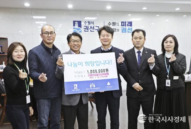 수원천 축제 추진위원회, 2025년 불우이웃돕기 기부금 전달식 개최