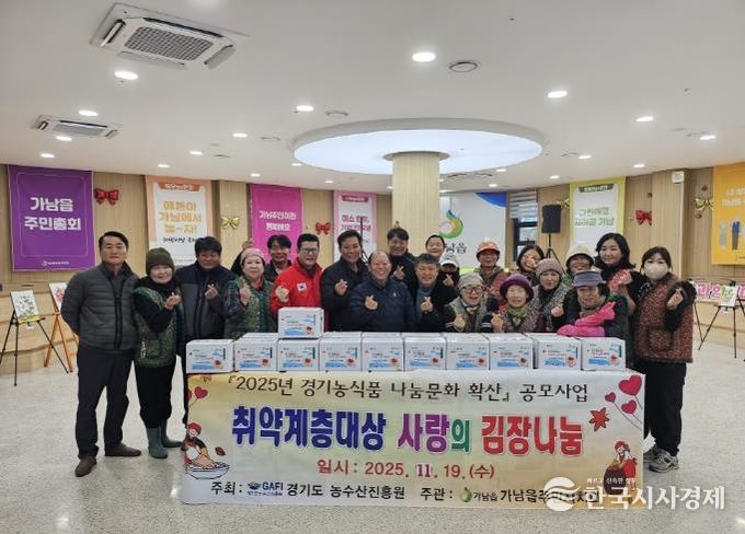 여주시 가남읍 주민자치회, 사랑의 김장으로 이웃돕기