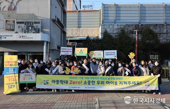 인천 동구, ‘아동학대 Zero! 연합캠페인’ 실시