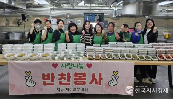 수원시 팔달구 지동 새마을부녀회, '사랑의 반찬 나눔'으로 따뜻한 이웃사랑 실천