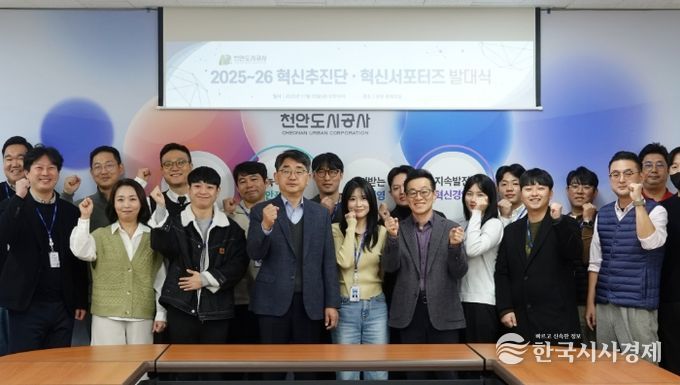 1. 천안도시공사가 20일 혁신추진단과 혁신서포터즈 발대식을 진행하고 있다.