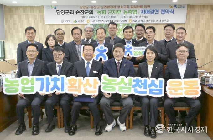 ‘순창군-담양군 ’농협 군지부·농축협 자매결연‘협약식에서 최영일 순창군수, 정철원 담양군수, 순창·담양 농협 군지부장, 농축협 조합장 등이 기념촬영을 하고 있다