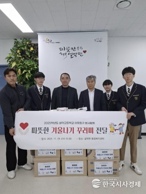 가평 설악고, 설악면에 ‘겨울 꾸러미’ 100개 기탁