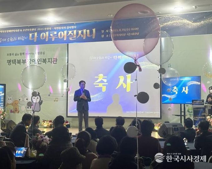 평택북부장애인복지관, 2025년 후원자와 자원봉사자 감사 행사 개최