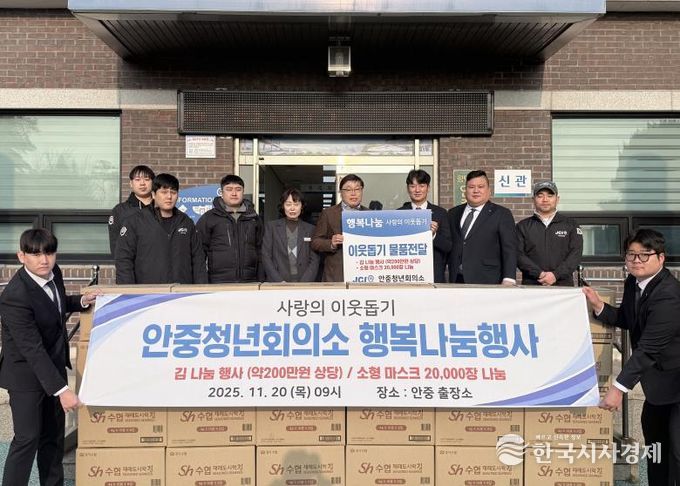 평택시 안중청년회의소, 취약계층 지원을 위한 따뜻한 손길