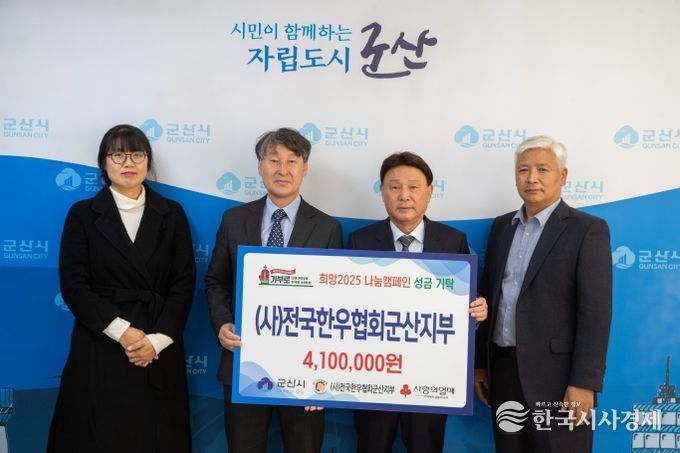 (사)전국한우협회 이웃돕기 성금 기탁식