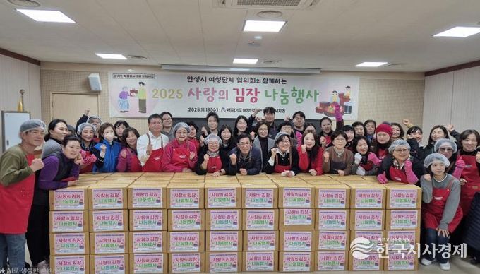 경기도여성단체협의회 안성시지회 ‘사랑의 김장 나눔 행사’ 진행